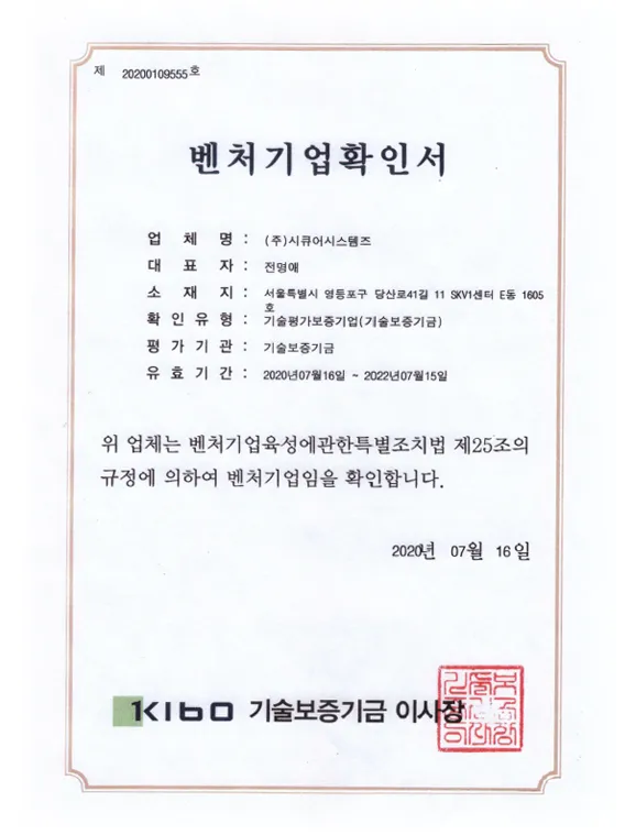 기업부설연구소 인정서 이미지