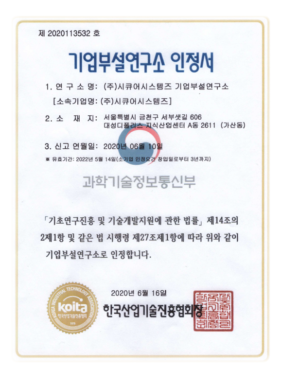 Company 시큐어시스템즈